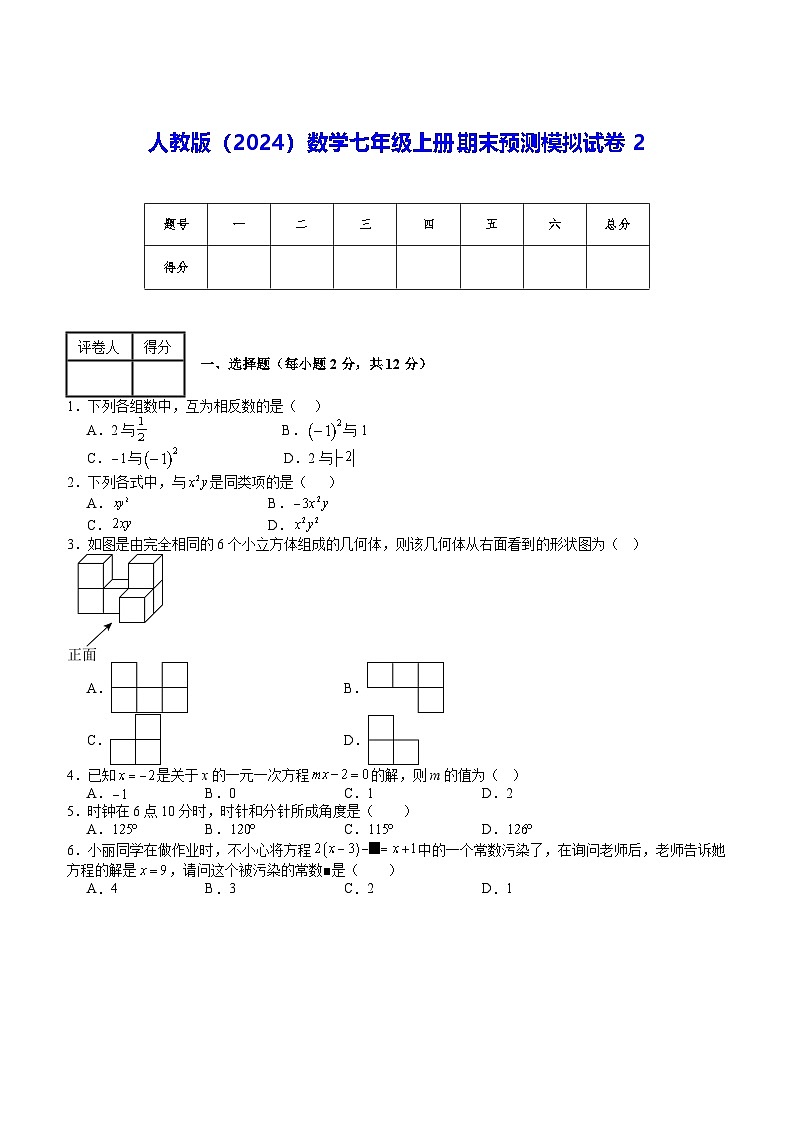 人教版（2024）数学七年级上册期末预测模拟试卷2（含答案解析）第1页