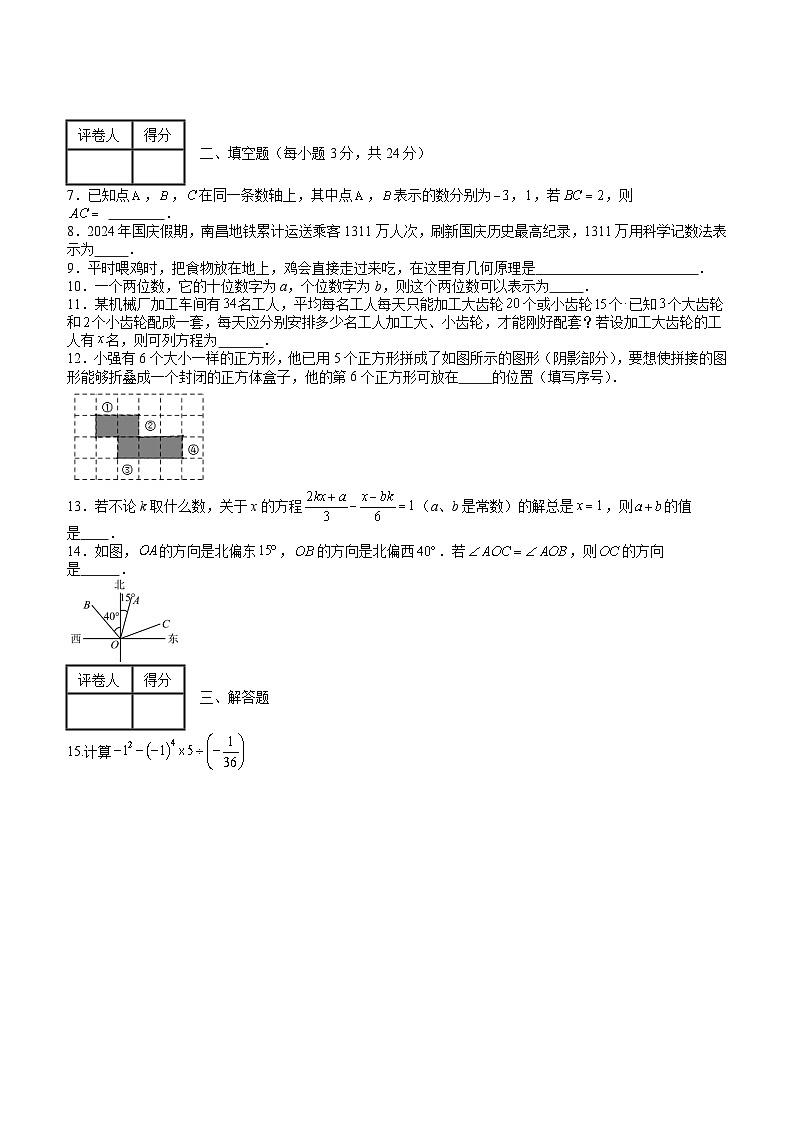 人教版（2024）数学七年级上册期末预测模拟试卷2（含答案解析）第2页