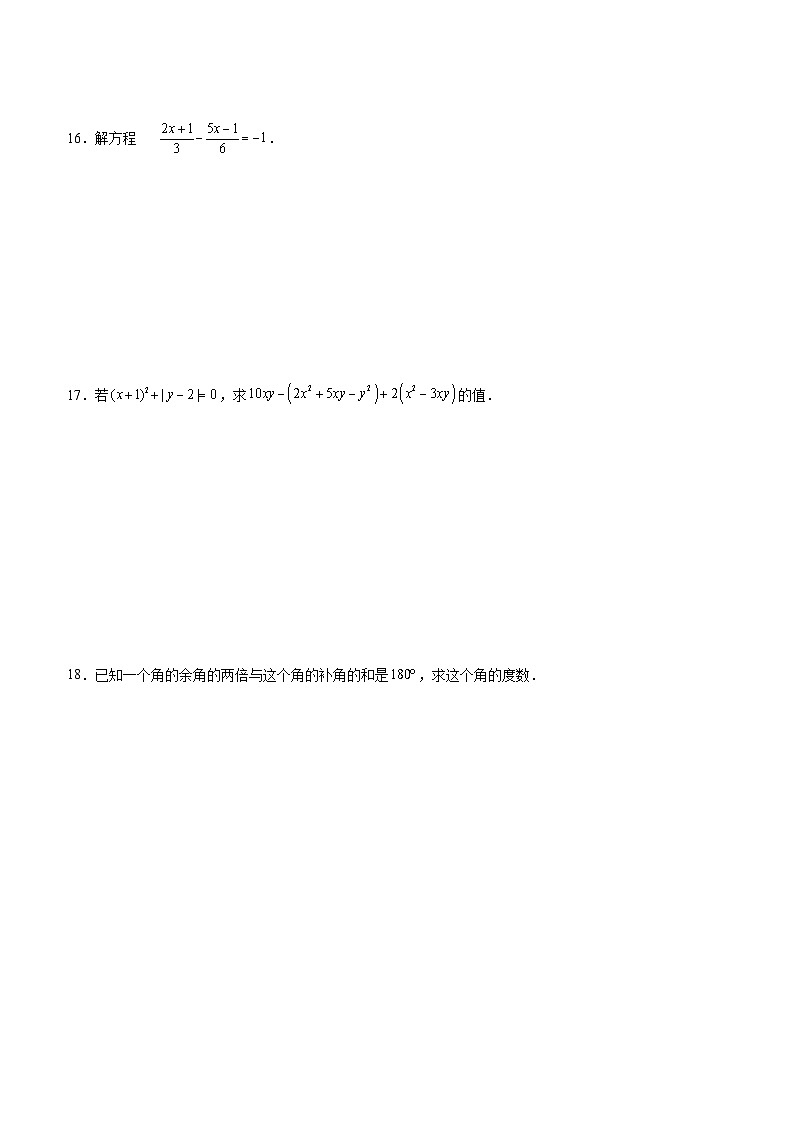人教版（2024）数学七年级上册期末预测模拟试卷2（含答案解析）第3页