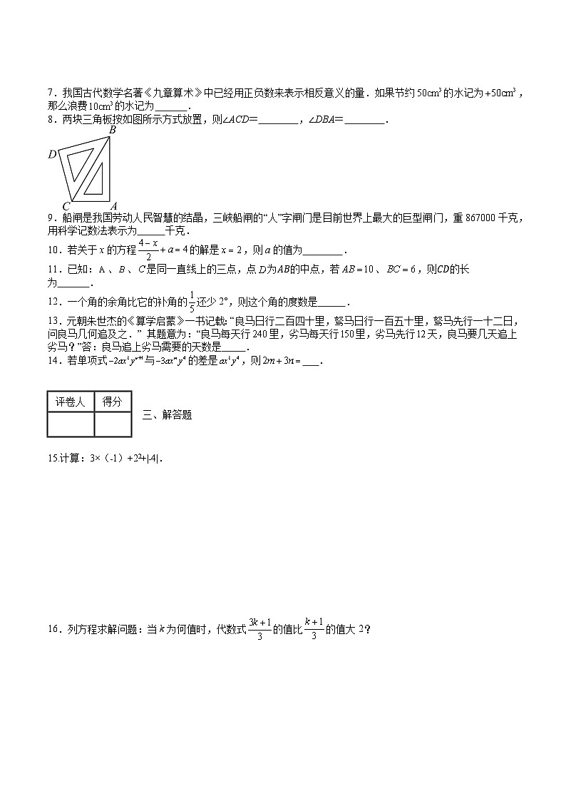 人教版（2024）数学七年级上册期末预测模拟试卷1（含答案解析）第2页