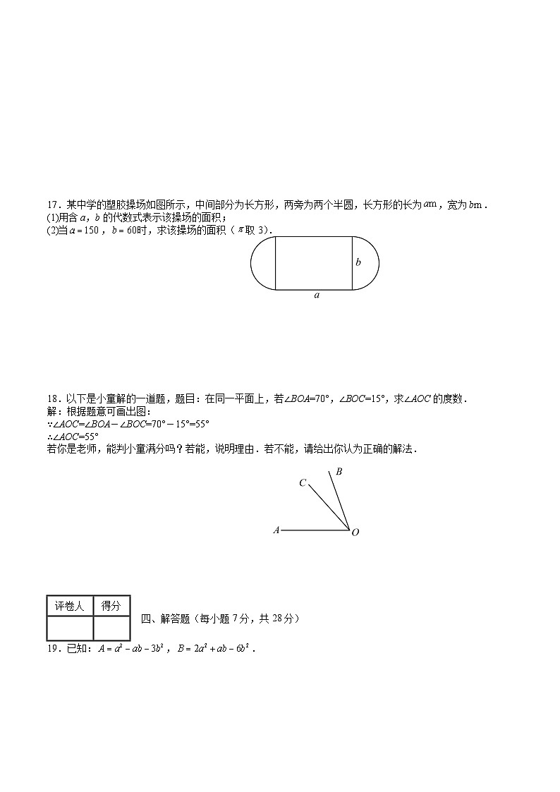 人教版（2024）数学七年级上册期末预测模拟试卷1（含答案解析）第3页