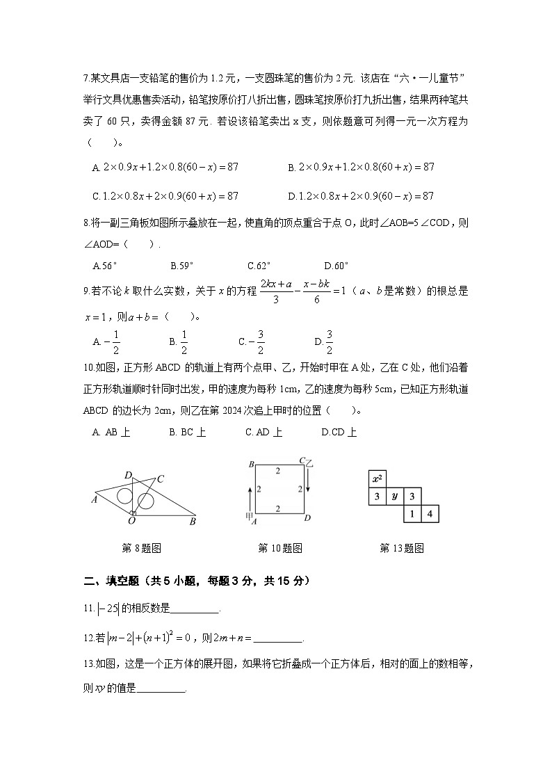 北师大版（2024新版）七年级上册数学期末模拟测试卷（含答案）第2页