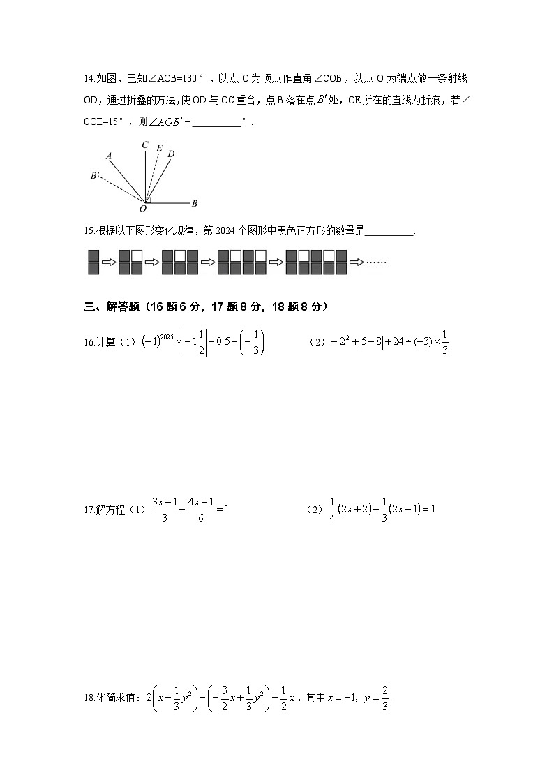 北师大版（2024新版）七年级上册数学期末模拟测试卷（含答案）第3页