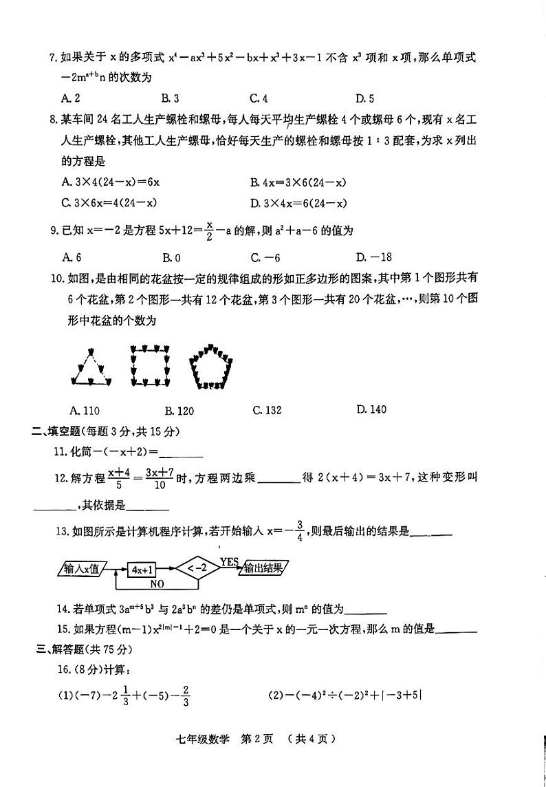 数学 (1)第2页