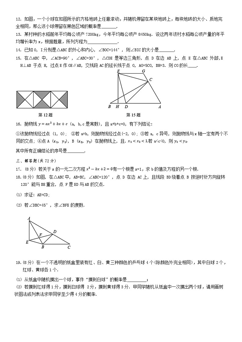 湖北省武汉市武汉经开外国语学校2024-2025学年九年级上学期12月月考数学试题第2页