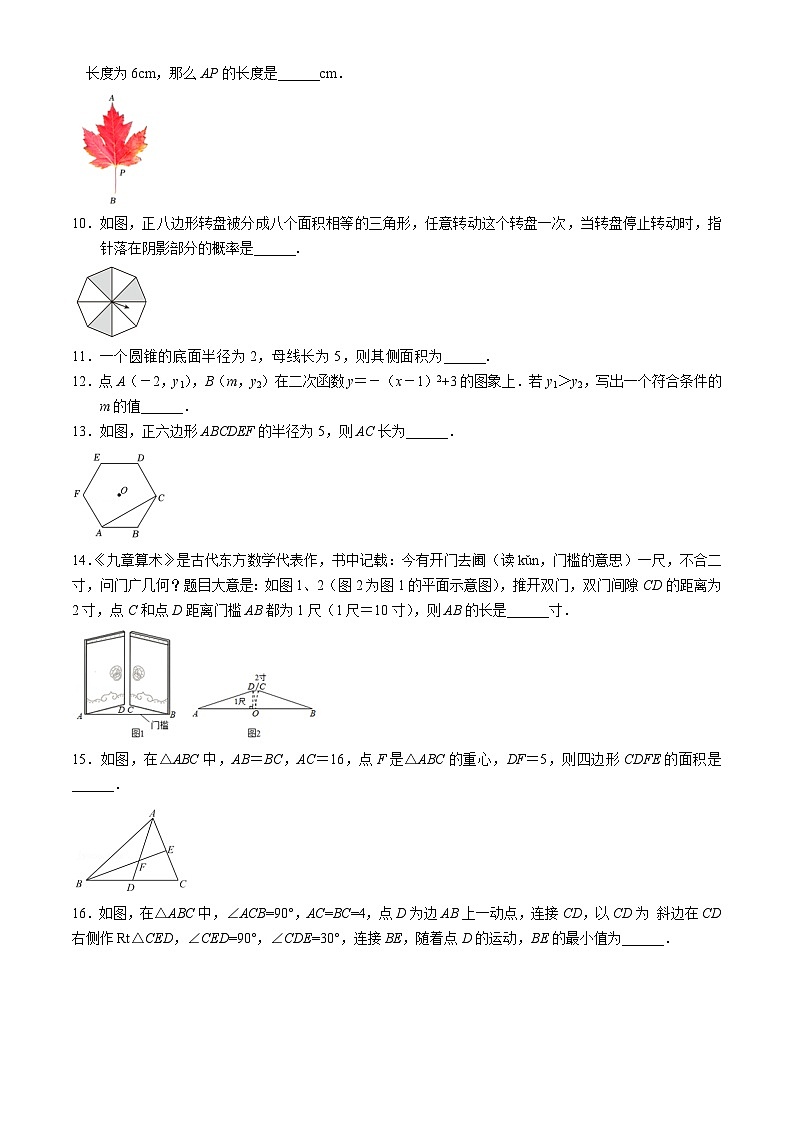江苏省泰州市泰兴市实验初中教育集团泰师分校2024-2025学年九年级上学期12月月考数学试题第2页
