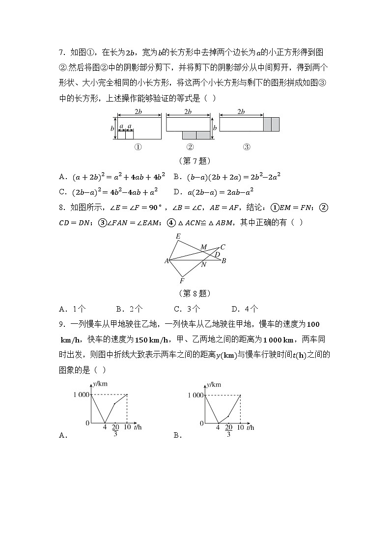 北师大版（2024新版）七年级下册数学期末素养提升测试卷（含答案）第2页