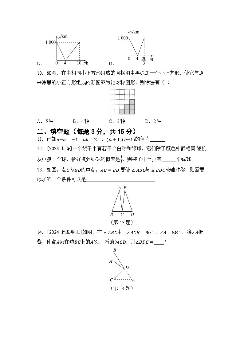 北师大版（2024新版）七年级下册数学期末素养提升测试卷（含答案）第3页