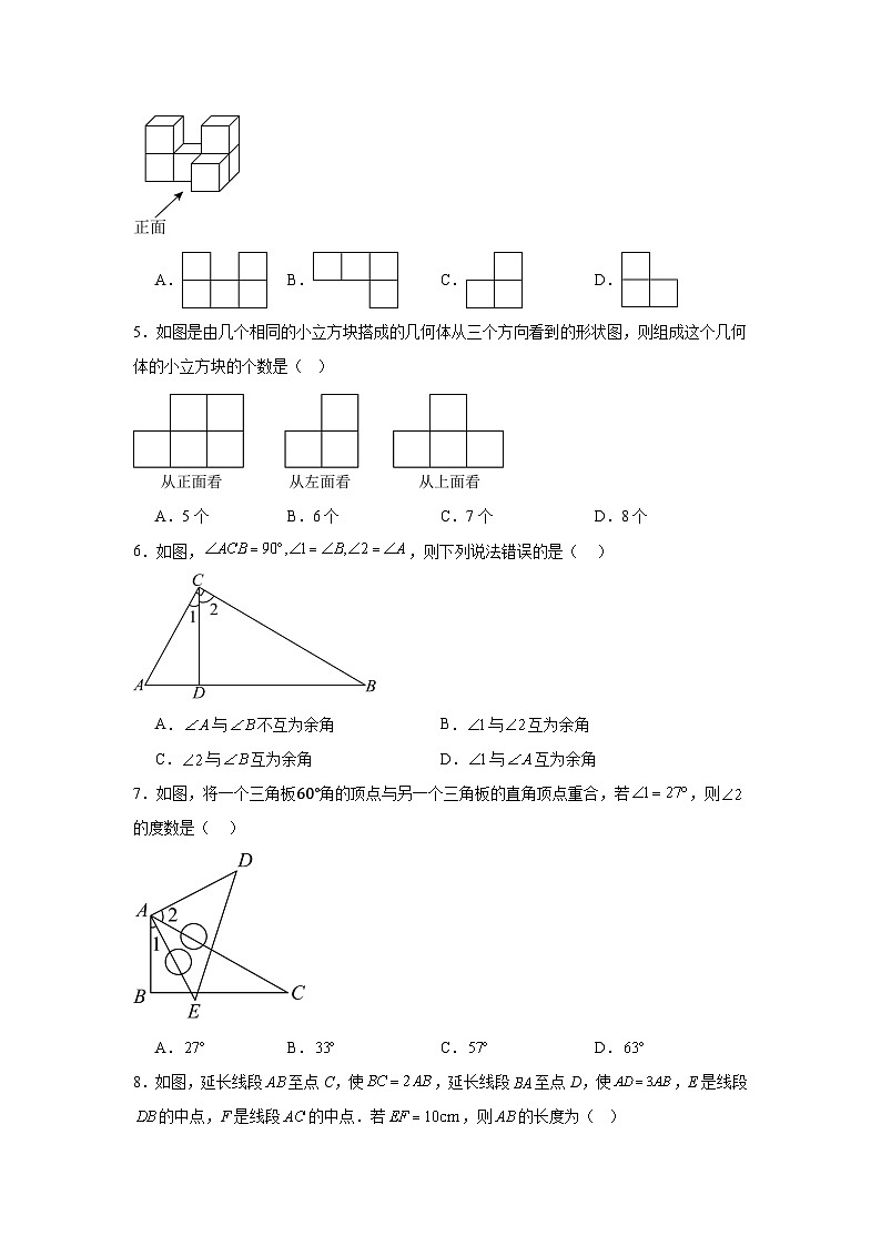 人教版（2024）数学七年级上册第六章《几何图形初步》单元测试卷（含答案解析）第2页