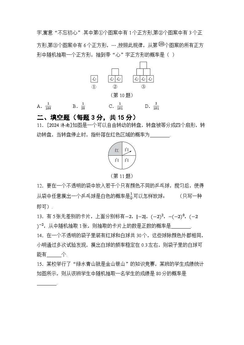 北师大版（2024新版）七年级下册数学第三章 概率初步 素养提升测试卷（含答案）第3页