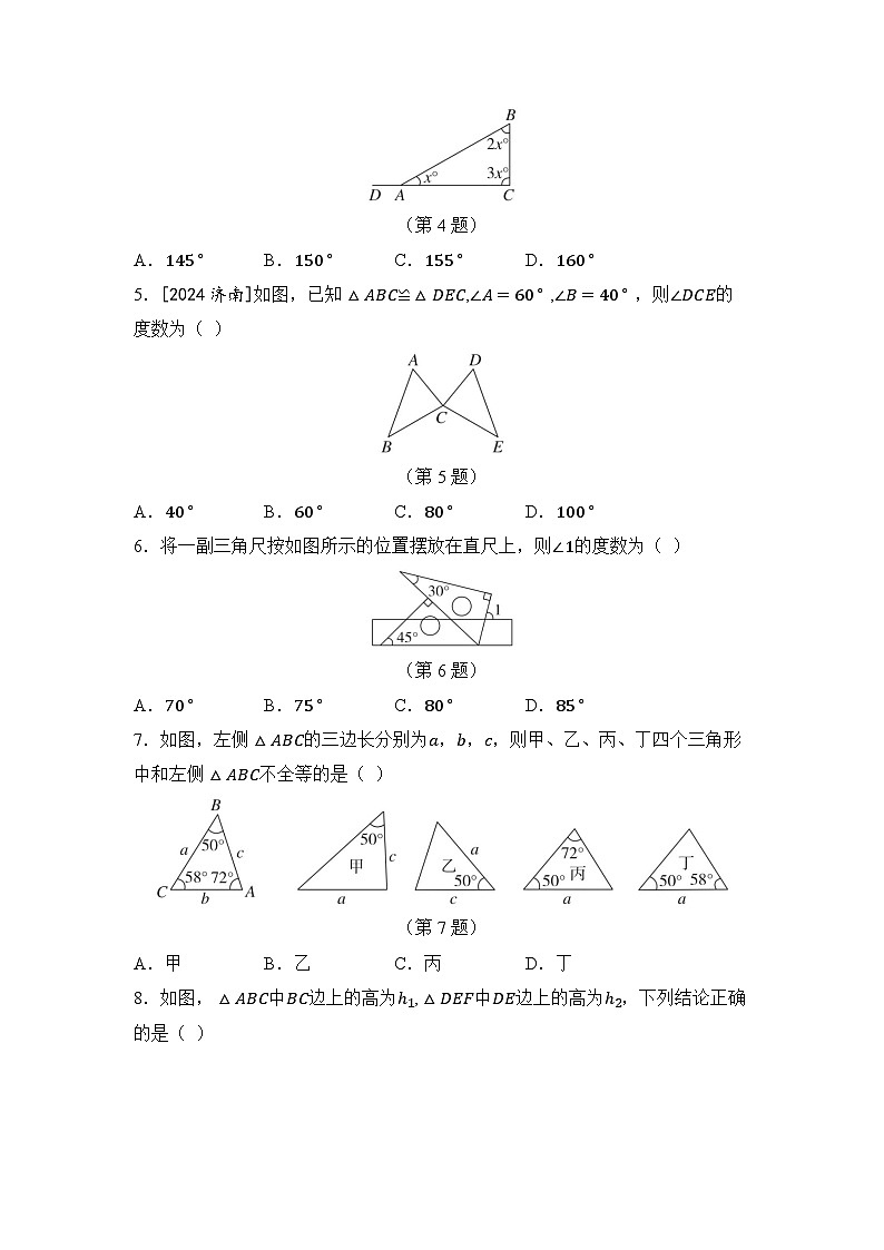 北师大版（2024新版）七年级下册数学第四章 三角形 素养提升测试卷（含答案）第2页