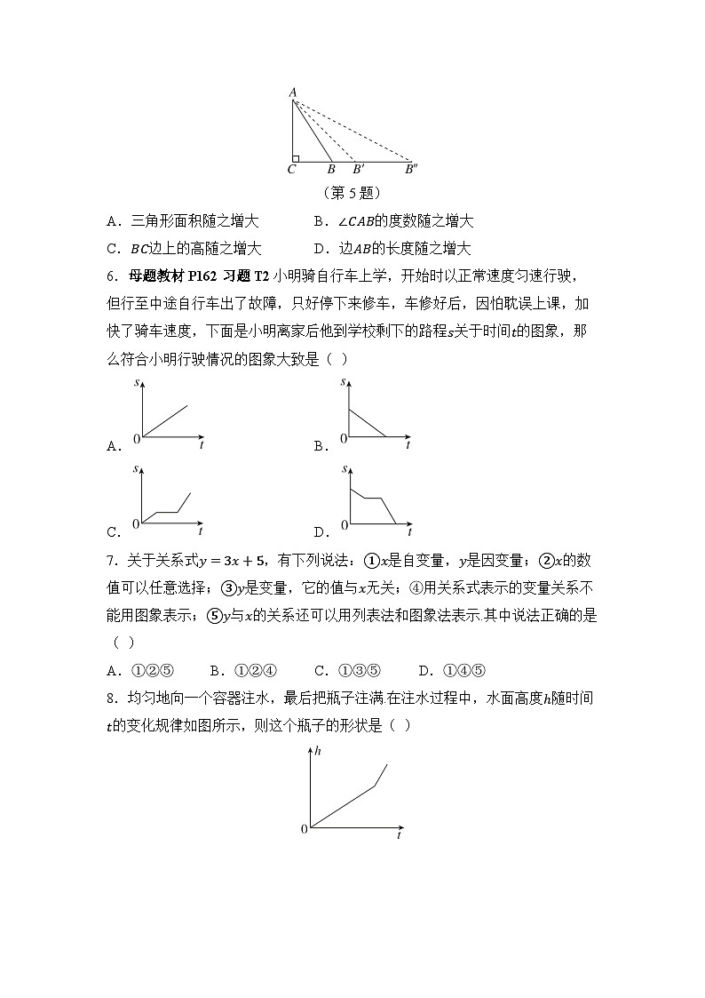 北师大版（2024新版）七年级下册数学第六章 变量之间的关系 素养提升测试卷（含答案）第2页