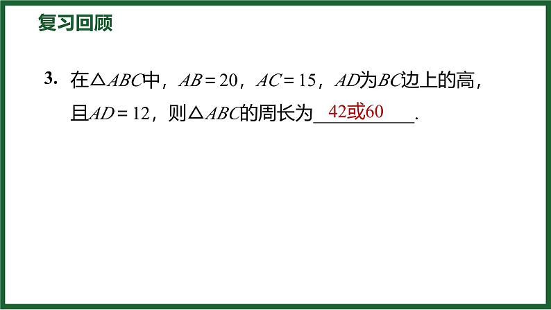 1.1.1 正切 北师大版数学九年级下册预习导学课件第4页