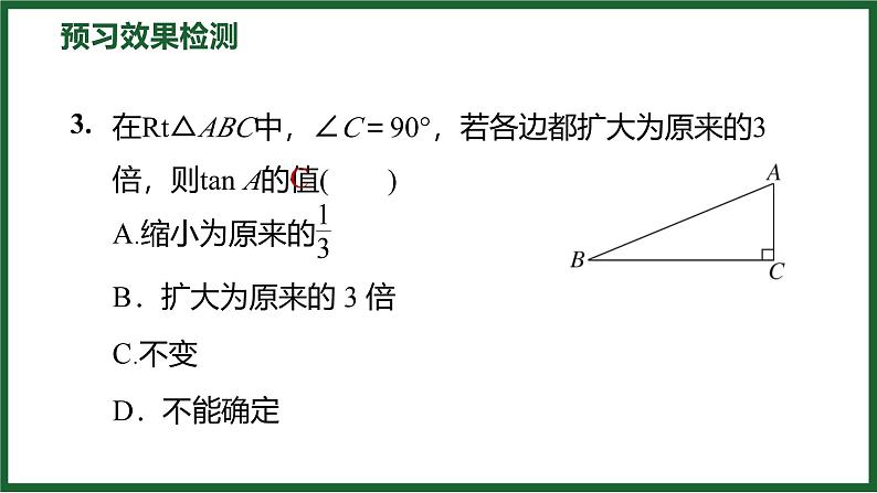 1.1.1 正切 北师大版数学九年级下册预习导学课件第7页