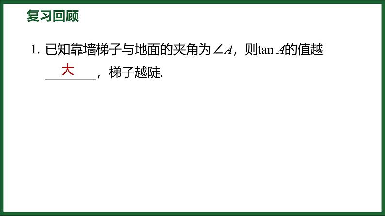 1.1.2 正弦和余弦 北师大版数学九年级下册预习导学课件第2页