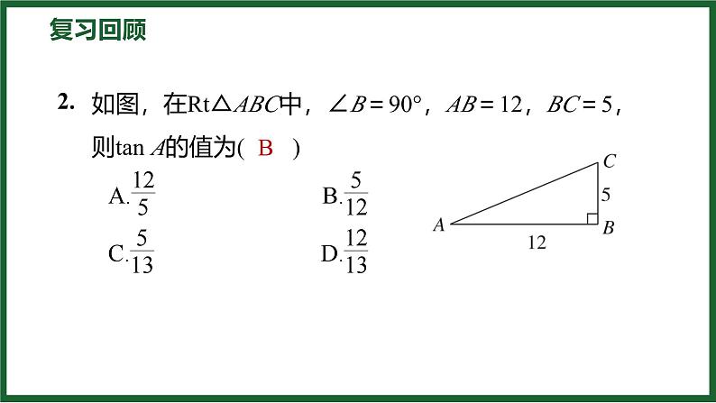 1.1.2 正弦和余弦 北师大版数学九年级下册预习导学课件第3页