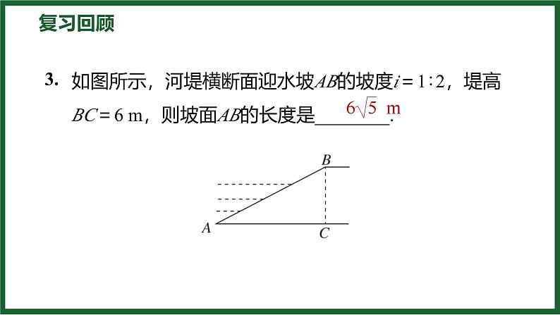 1.1.2 正弦和余弦 北师大版数学九年级下册预习导学课件第4页