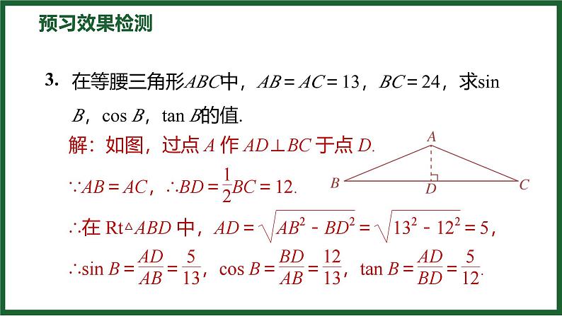 1.1.2 正弦和余弦 北师大版数学九年级下册预习导学课件第7页