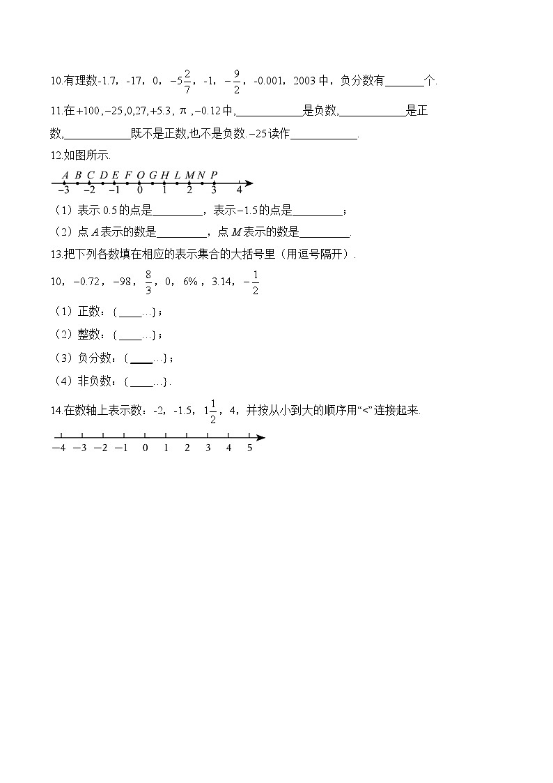 第1周—七年级上册数学华师大版（2024）每周测验(含答案)第2页