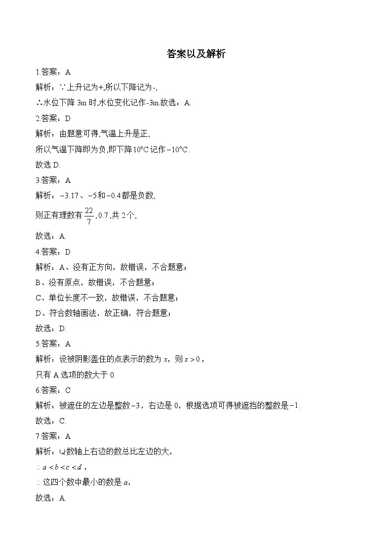 第1周—七年级上册数学华师大版（2024）每周测验(含答案)第3页