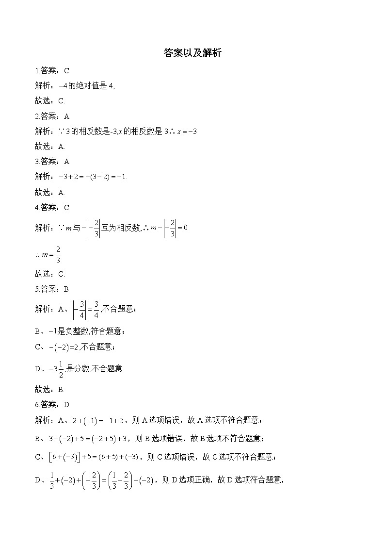 第2周—七年级上册数学华师大版（2024）每周测验(含答案)第3页