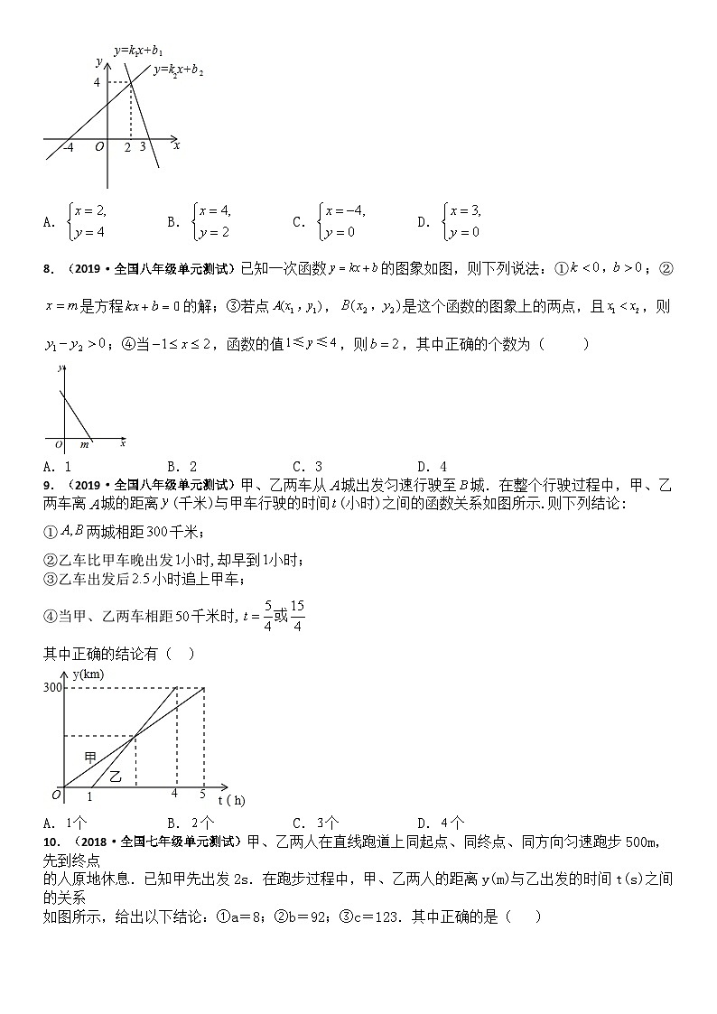 浙教版八年级上册数学第5章　一次函数　综合复习B（知识点+题型）第3页
