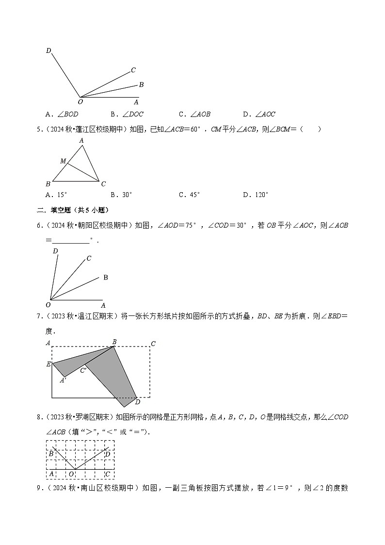 2024-2025学年上学期初中数学人教版（2024）七年级期末必刷常考题之角练习第2页