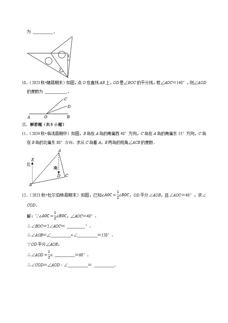 2024-2025学年上学期初中数学人教版（2024）七年级期末必刷常考题之角练习第3页