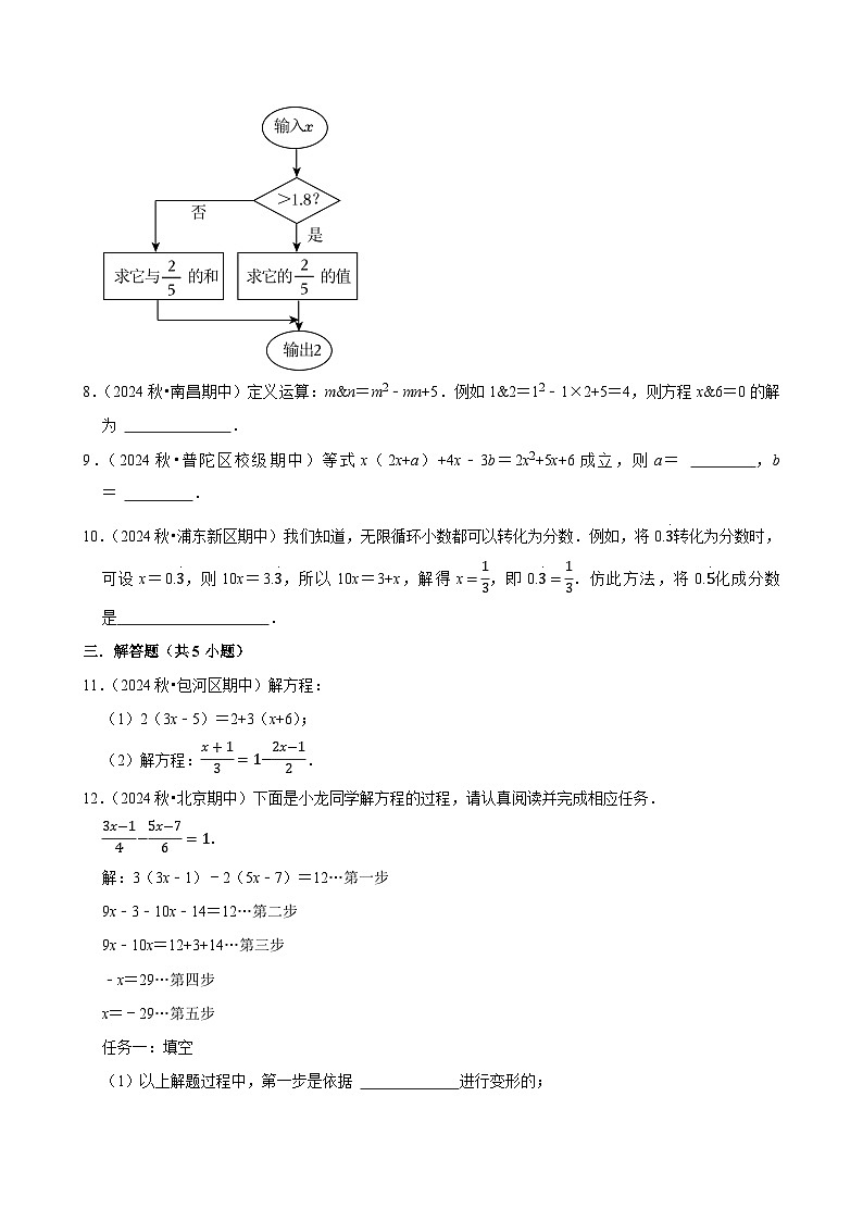 2024-2025学年上学期初中数学人教版（2024）七年级期末必刷常考题之解一元一次方程练习第2页