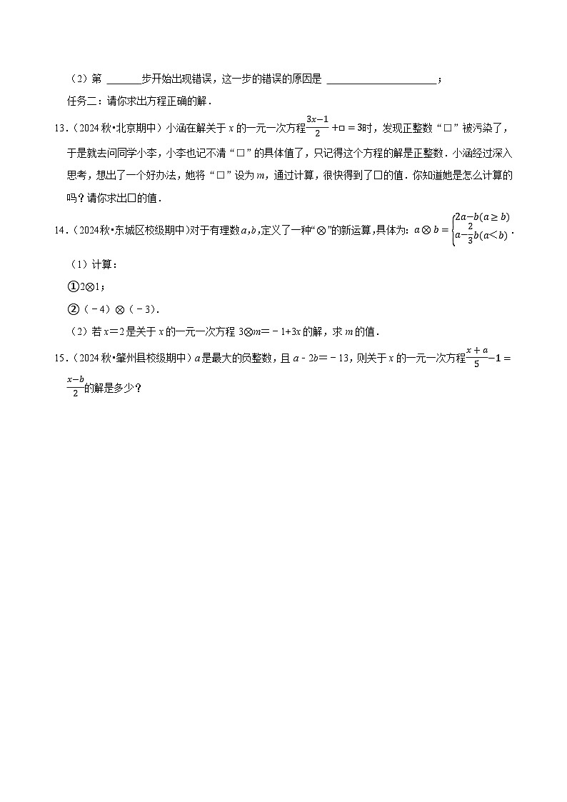 2024-2025学年上学期初中数学人教版（2024）七年级期末必刷常考题之解一元一次方程练习第3页