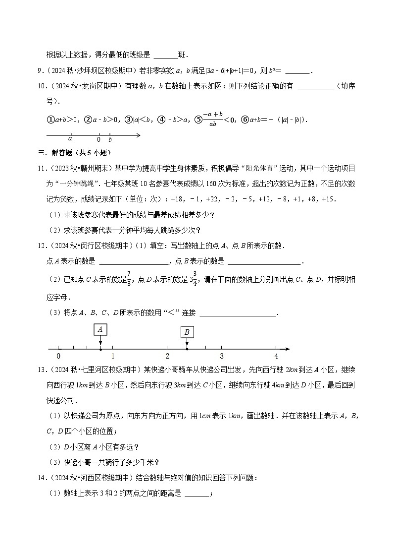 2024-2025学年上学期初中数学人教版（2024）七年级期末必刷常考题之有理数练习第2页