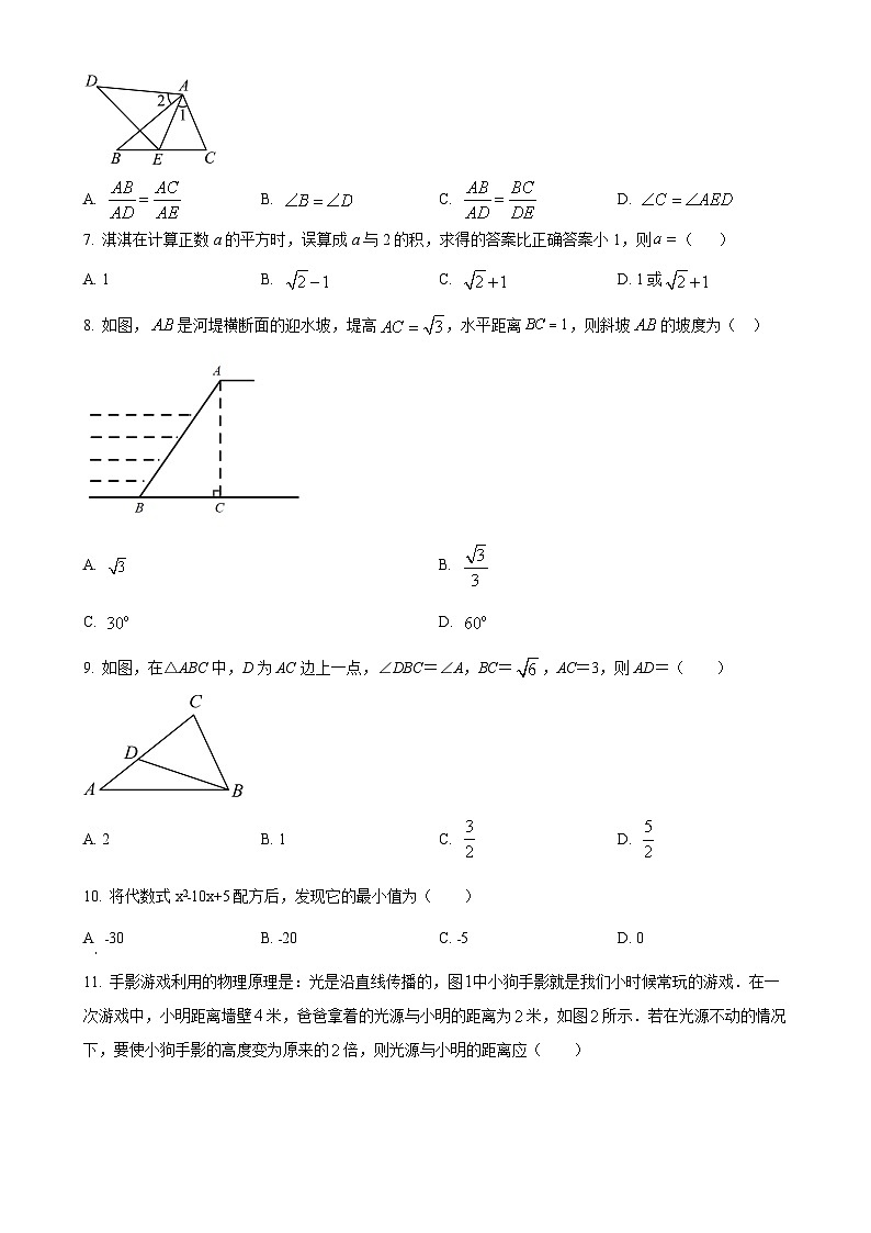 河北省石家庄市正定县2024-2025学年上学期期中九年级数学试卷（原卷版）-A4第2页