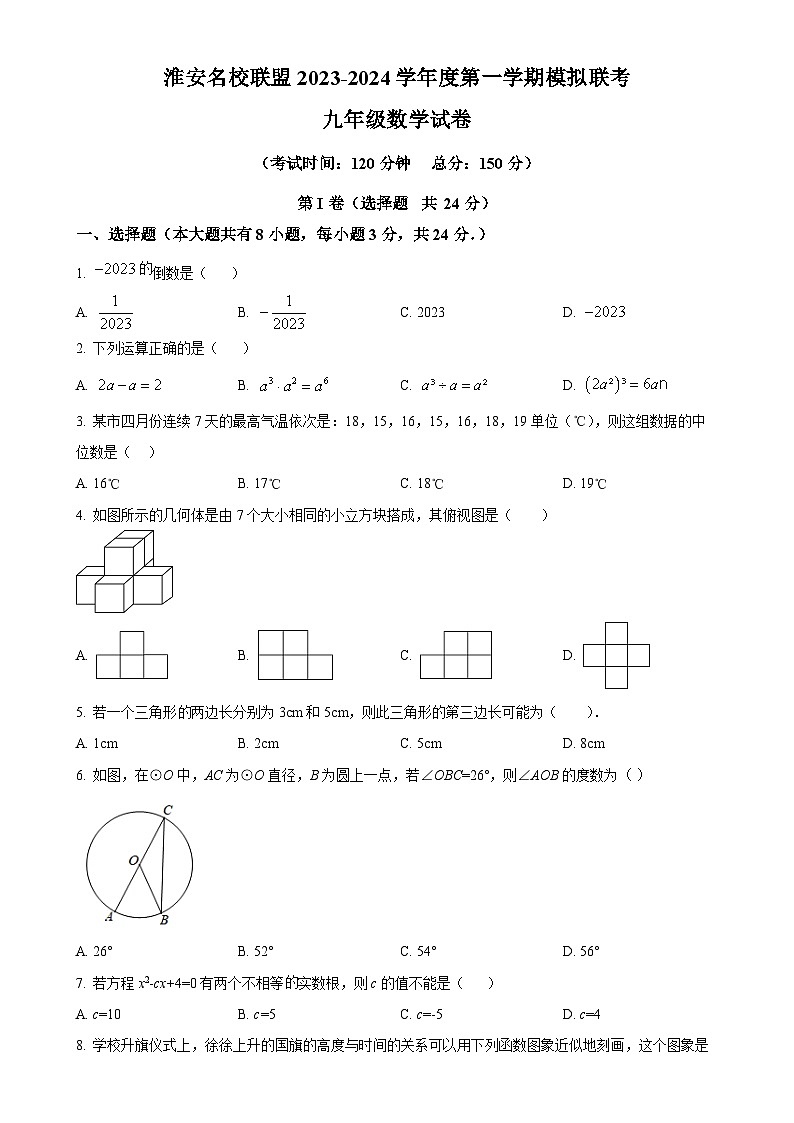 江苏省淮安市2023-2024学年九年级上学期1月月考数学试题（原卷版）-A4第1页