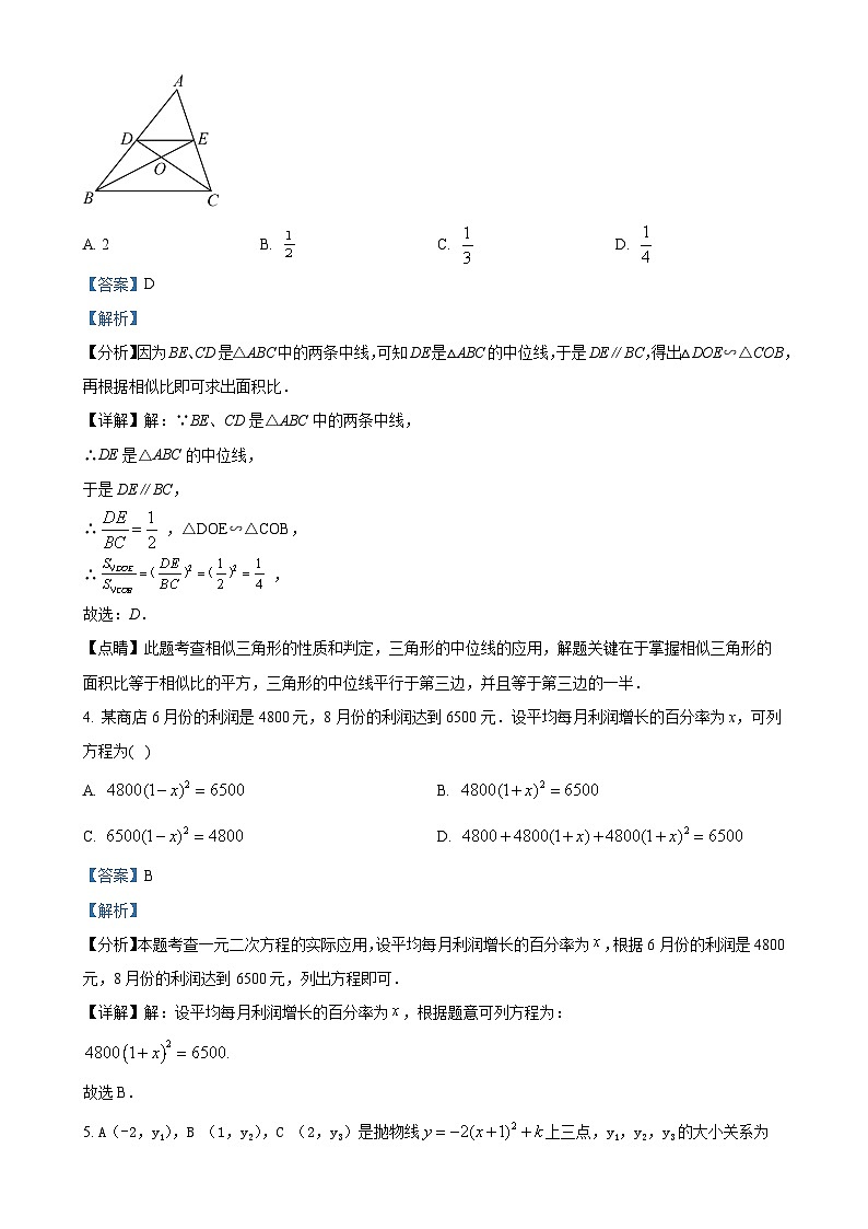 江苏省苏州市南环实验中学校2023-2024学年九年级上学期12月月考数学试题（解析版）-A4第2页