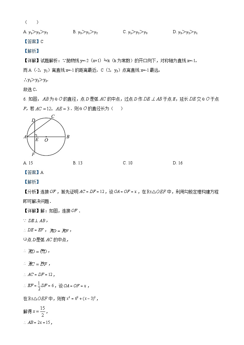 江苏省苏州市南环实验中学校2023-2024学年九年级上学期12月月考数学试题（解析版）-A4第3页