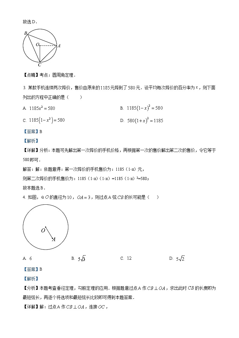 江苏省泰州市泰兴市济川初级中学2023-2024学年九年级上学期10月月考数学试题（解析版）-A4第2页