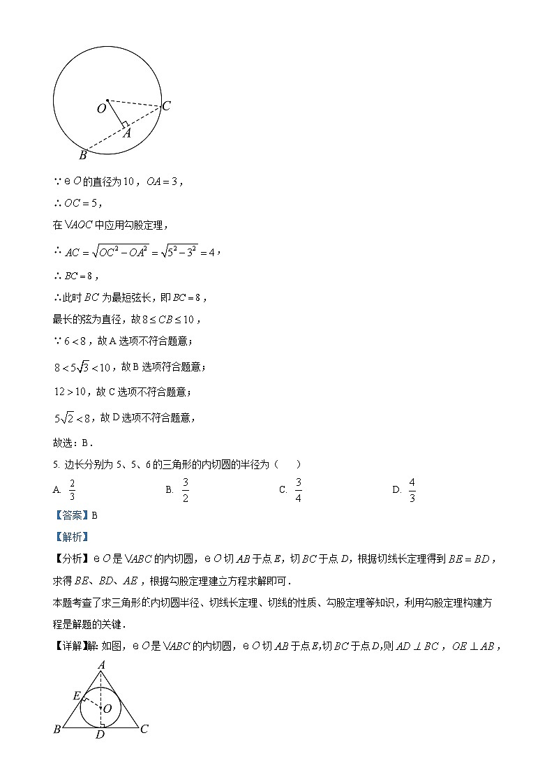 江苏省泰州市泰兴市济川初级中学2023-2024学年九年级上学期10月月考数学试题（解析版）-A4第3页