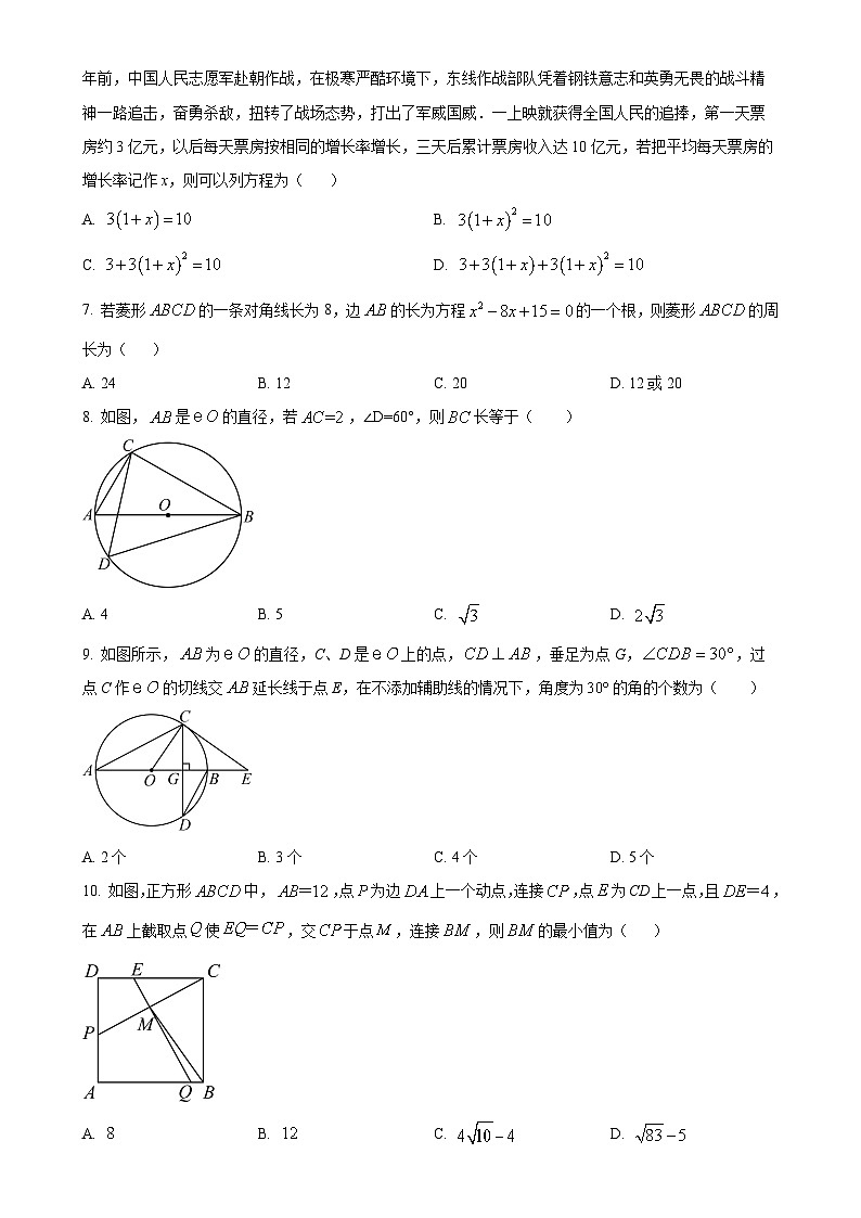 江苏省无锡市江阴市华西实验学校2023-2024学年九年级上学期10月月考数学试题（原卷版）-A4第2页