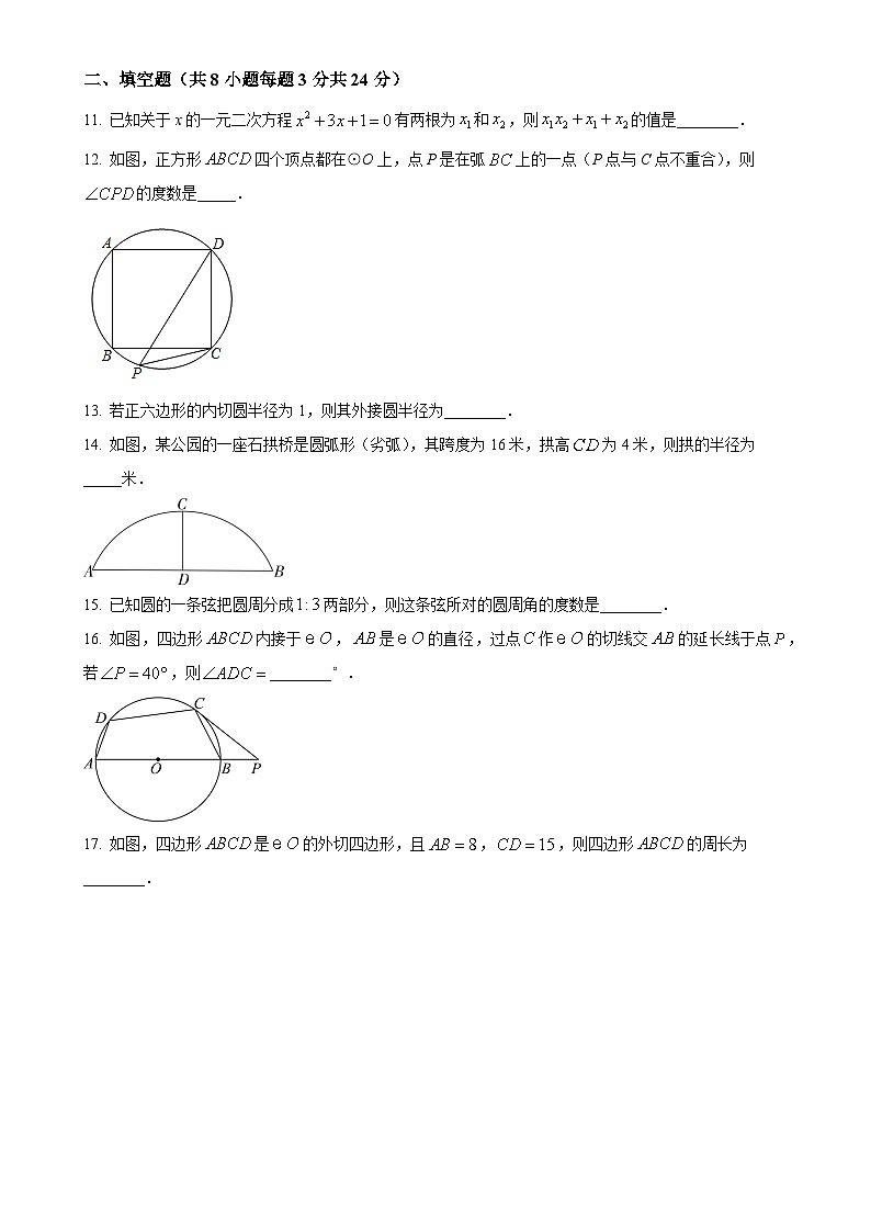 江苏省无锡市江阴市华西实验学校2023-2024学年九年级上学期10月月考数学试题（原卷版）-A4第3页