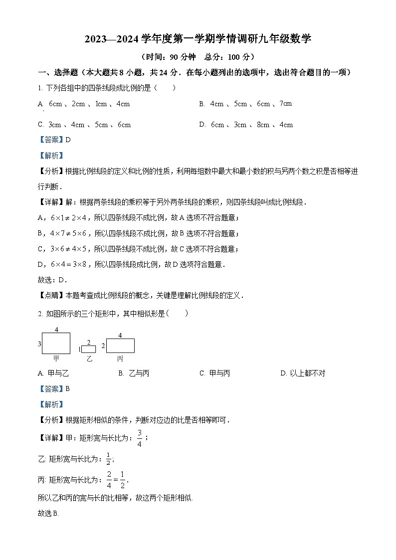 江苏省徐州市丰县七校2023-2024学年九年级上学期12月月考数学试题（解析版）-A4第1页