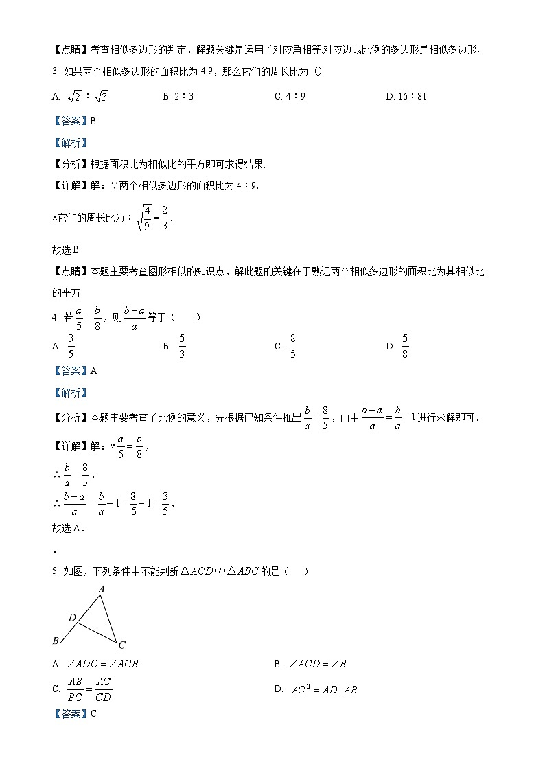 江苏省徐州市丰县七校2023-2024学年九年级上学期12月月考数学试题（解析版）-A4第2页