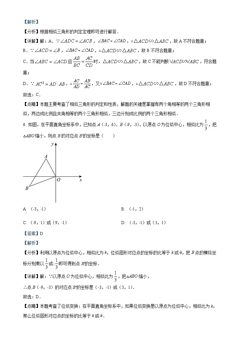 江苏省徐州市丰县七校2023-2024学年九年级上学期12月月考数学试题（解析版）-A4第3页