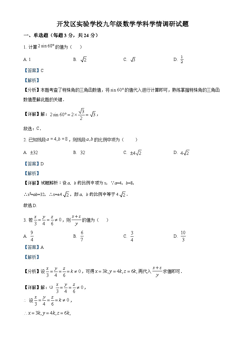 江苏省徐州市徐州经济技术开发区徐州东湖实验学校2023-2024学年九年级上学期12月月考数学试题（解析版）-A4第1页