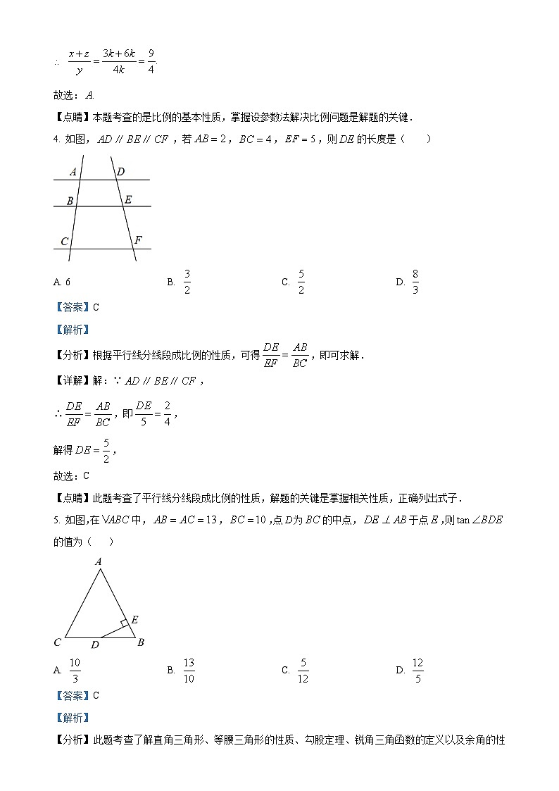 江苏省徐州市徐州经济技术开发区徐州东湖实验学校2023-2024学年九年级上学期12月月考数学试题（解析版）-A4第2页