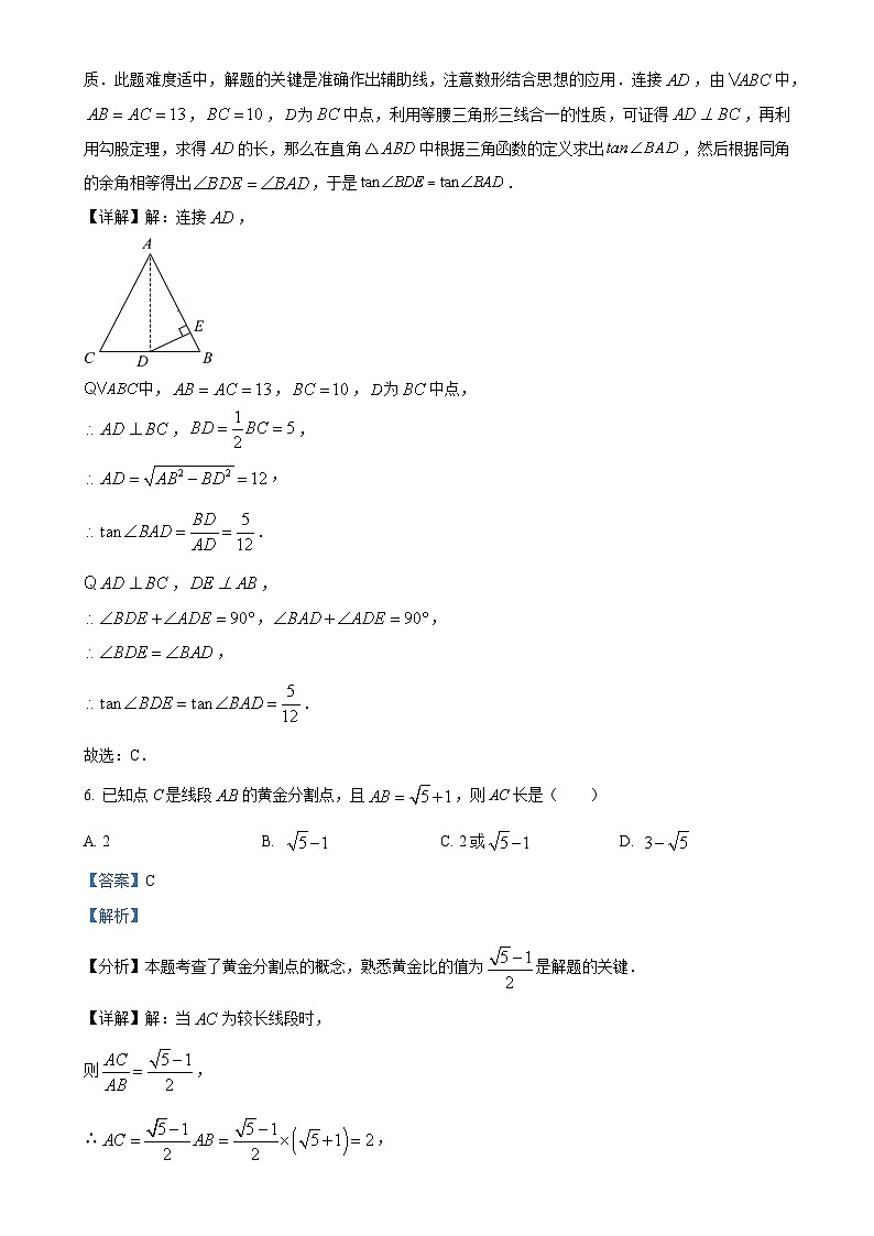 江苏省徐州市徐州经济技术开发区徐州东湖实验学校2023-2024学年九年级上学期12月月考数学试题（解析版）-A4第3页