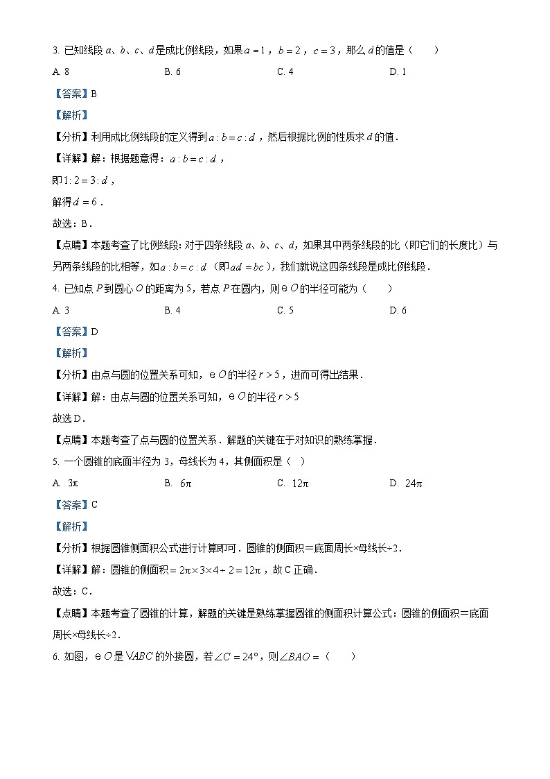 江苏省盐城市盐都区第一共同体 2023-2024学年九年级上学期12月月考数学试题（解析版）-A4第2页