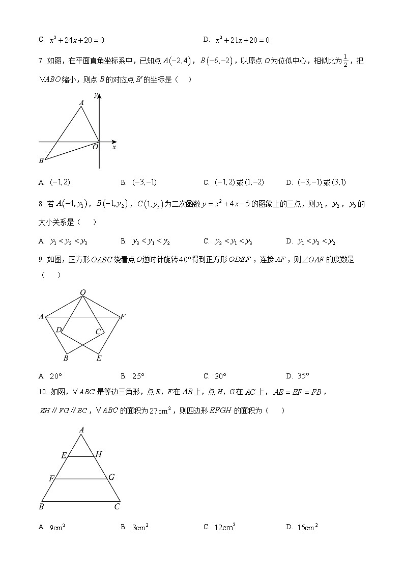 辽宁省鞍山市立山区+2024-2025学年上学期九年级数学期中质量监测试卷（原卷版）-A4第2页