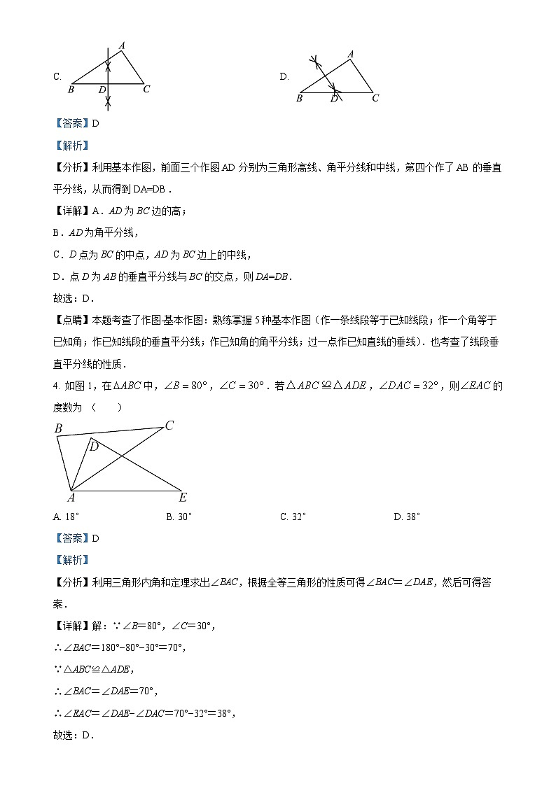 山东省菏泽市巨野县2024-2025学年八年级上学期11月期中考试数学试题（解析版）-A4第2页