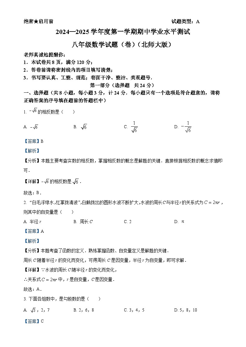 陕西省西安市西咸新区2024-2025学年八年级上学期11月期中考试数学试题 （解析版）-A4第1页