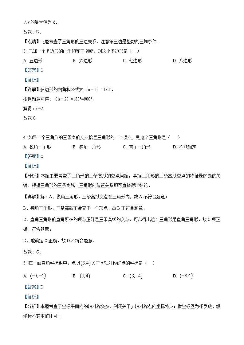 云南省昭通市永善县2024-2025学年八年级上学期11月期中联考数学试题（解析版）-A4第2页